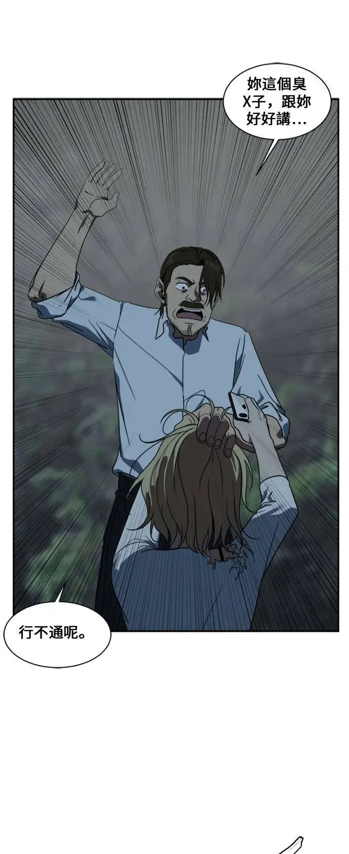 漫画《盗脸人生》郑弦珠 11第52张图