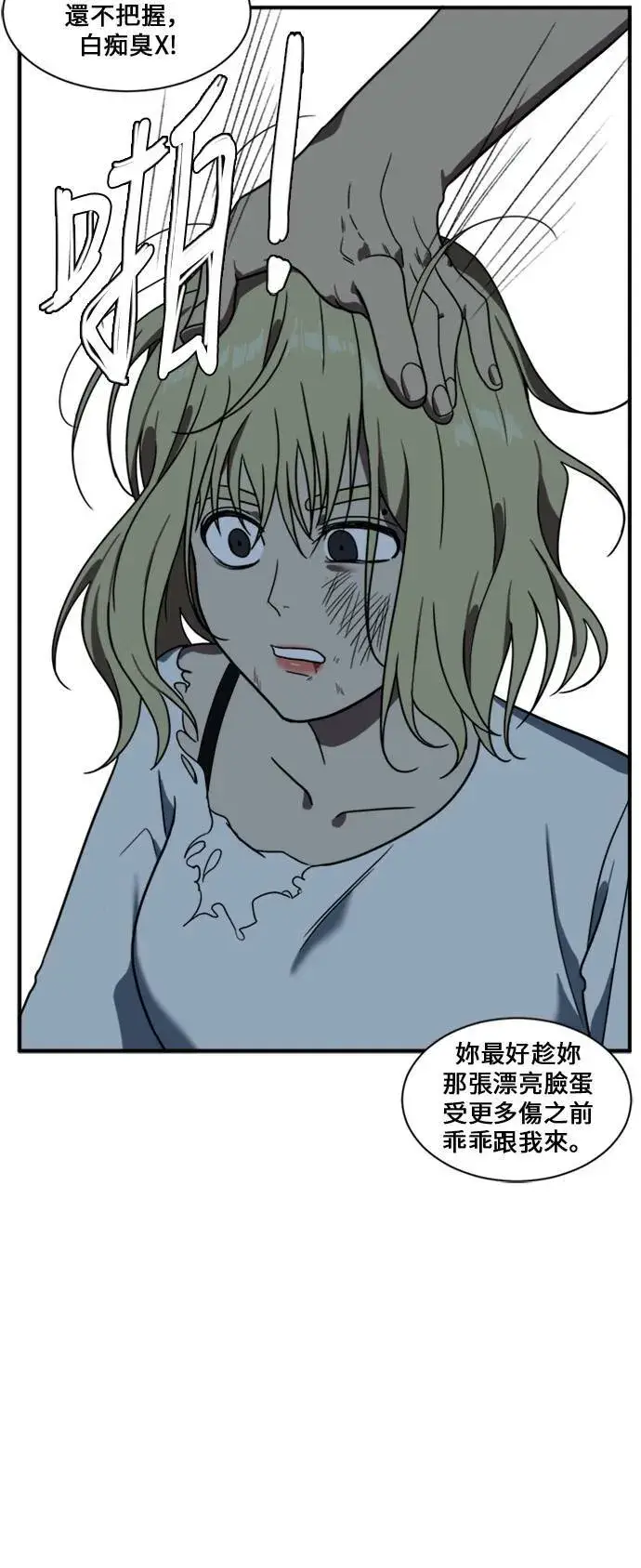 漫画《盗脸人生》郑弦珠 11第54张图