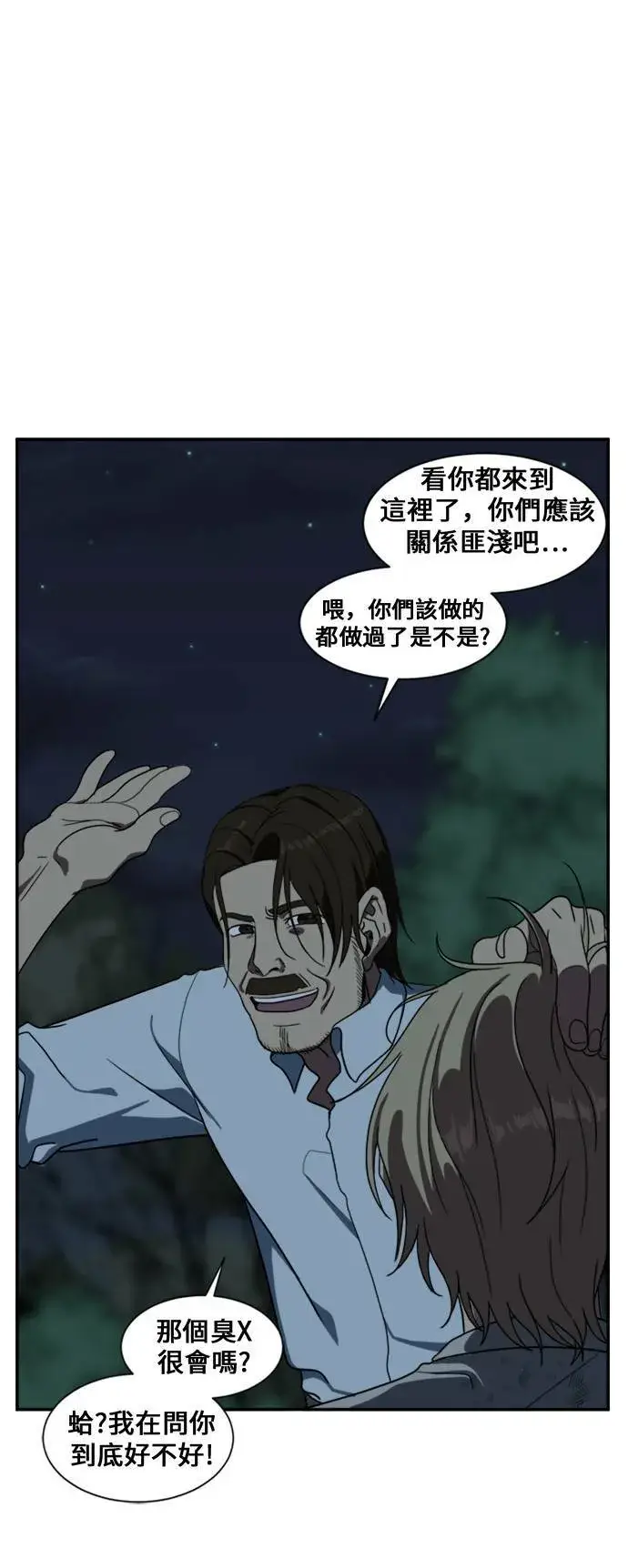 漫画《盗脸人生》郑弦珠 11第86张图