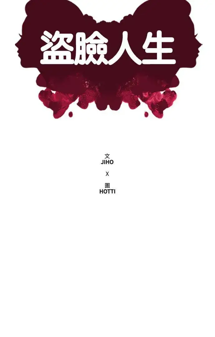 漫画《盗脸人生》郑弦珠 12第70张图