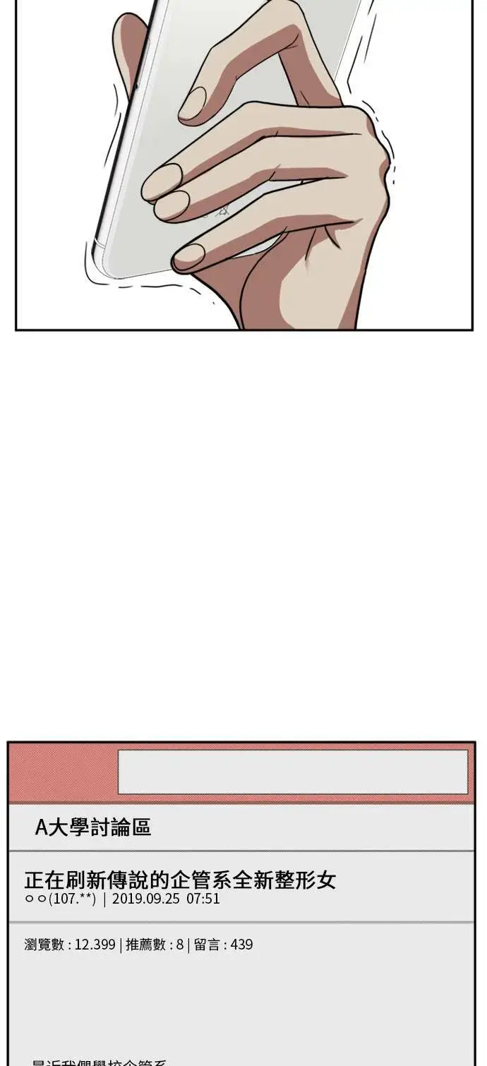 漫画《盗脸人生》郑弦珠 13第15张图