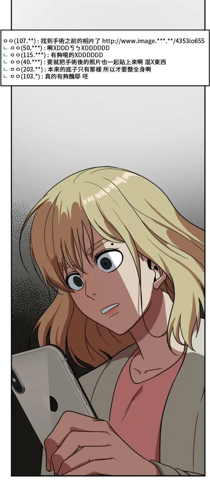 漫画《盗脸人生》郑弦珠 13第18张图