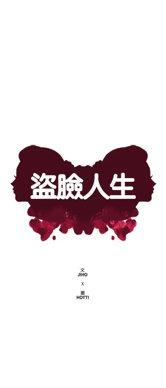 漫画《盗脸人生》郑弦珠 13第19张图