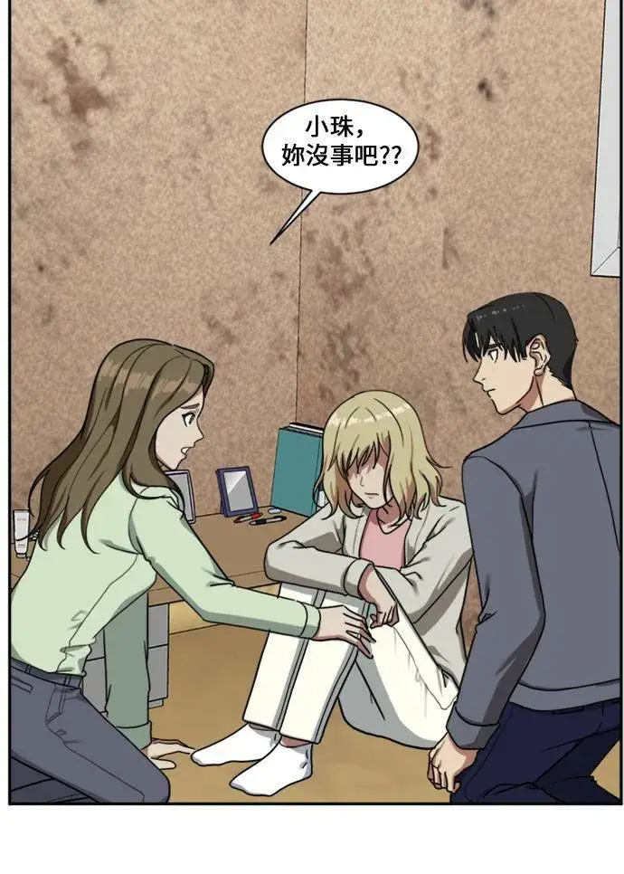 漫画《盗脸人生》郑弦珠 13第23张图
