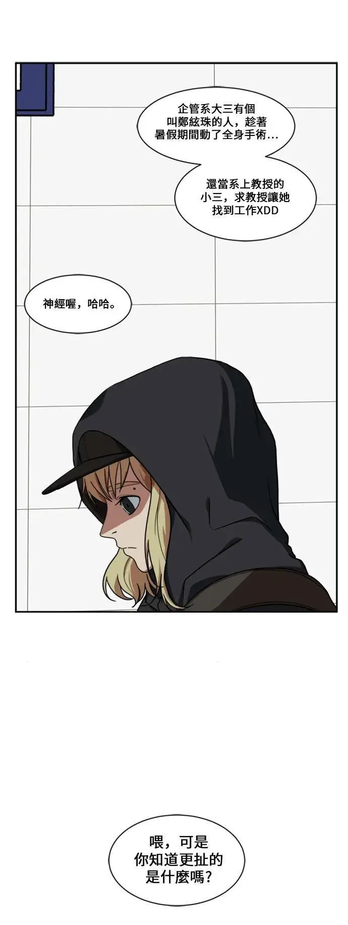 漫画《盗脸人生》郑弦珠 13第46张图