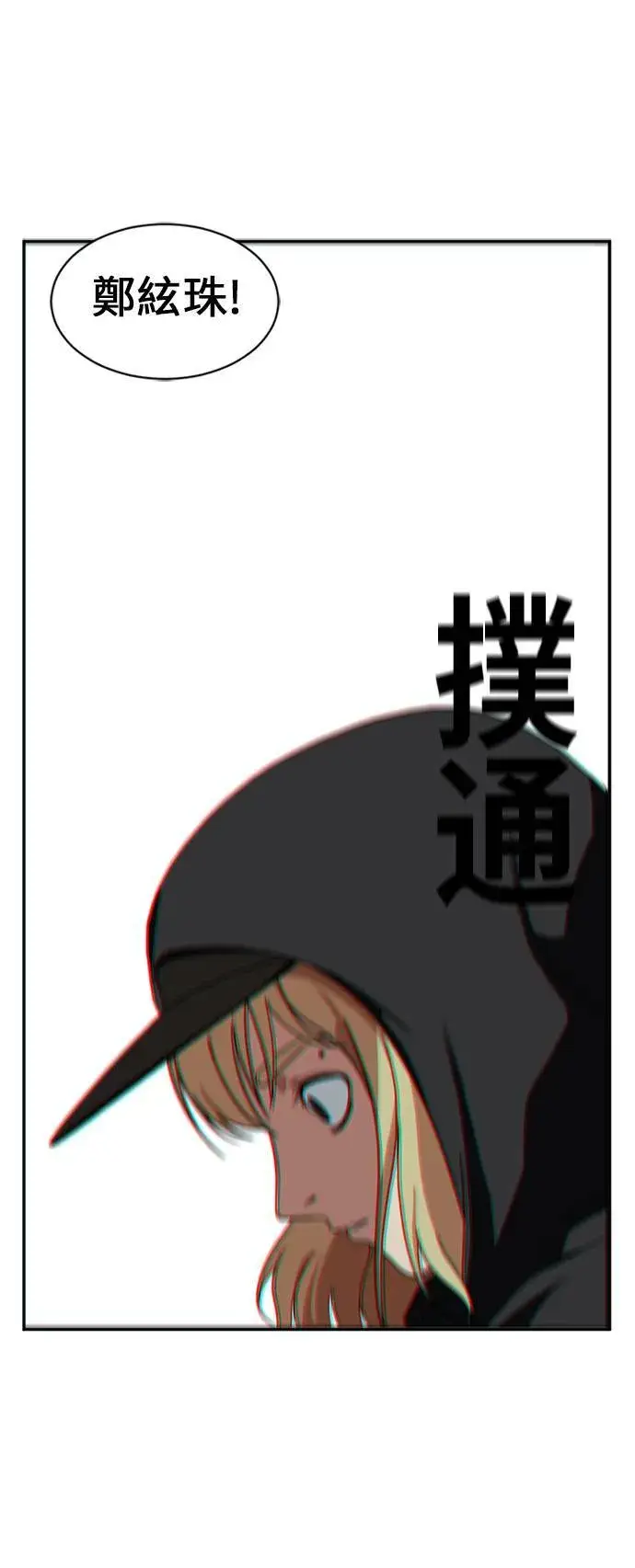 漫画《盗脸人生》郑弦珠 13第58张图
