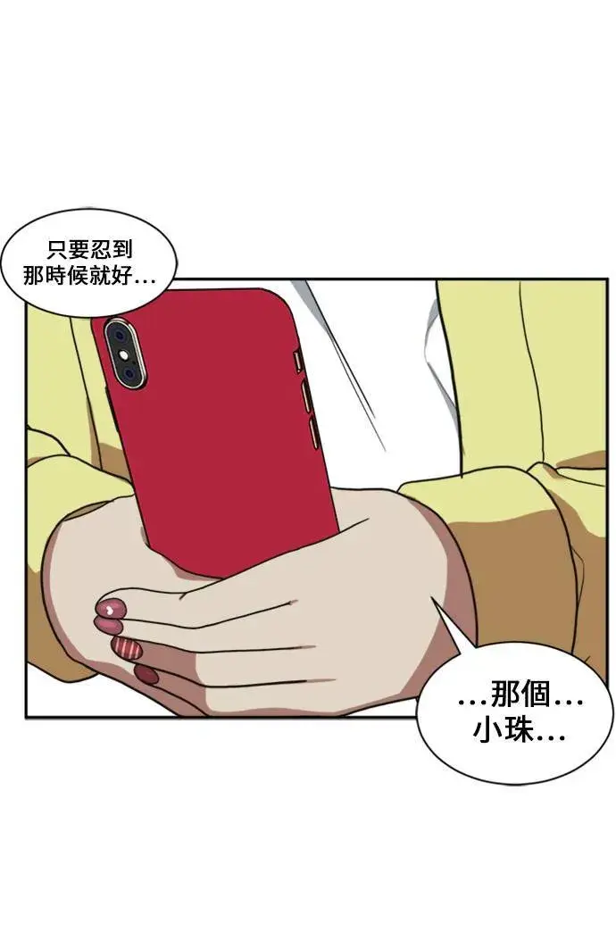 漫画《盗脸人生》郑弦珠 13第87张图