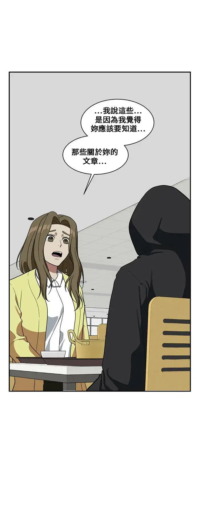 漫画《盗脸人生》郑弦珠 13第88张图