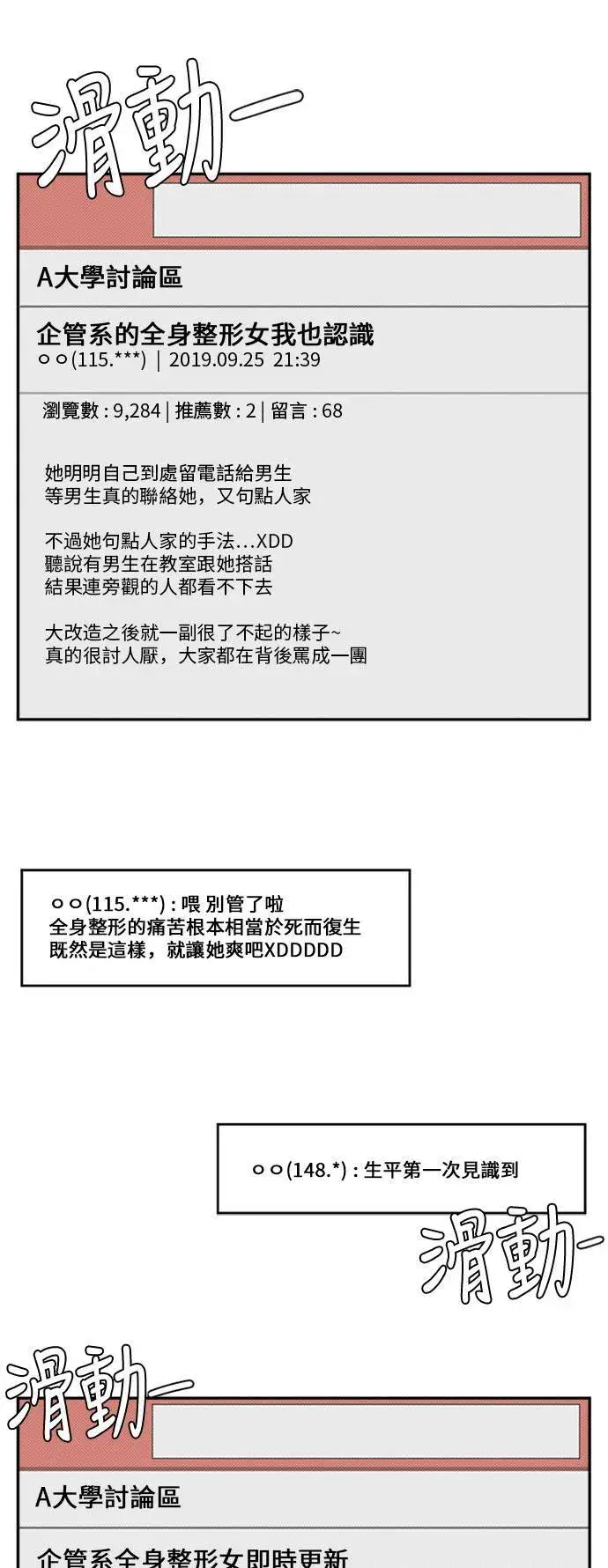 漫画《盗脸人生》郑弦珠 13第90张图