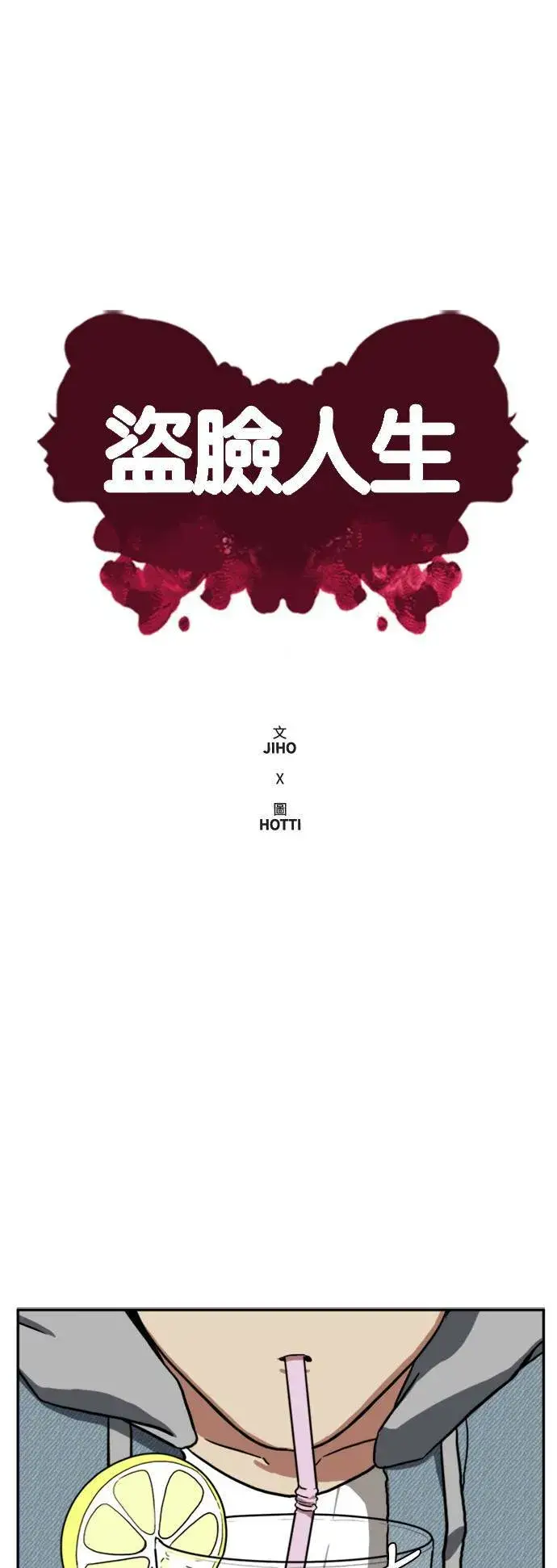 漫画《盗脸人生》郑弦珠 14第17张图
