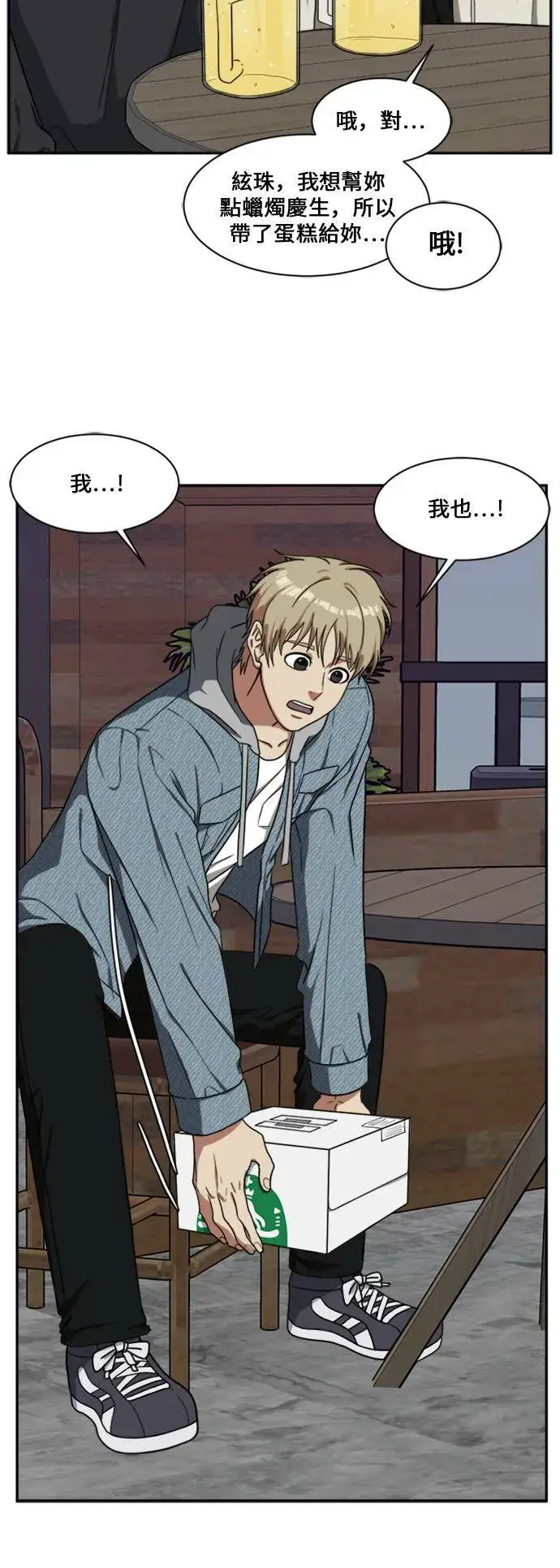 漫画《盗脸人生》郑弦珠 14第25张图