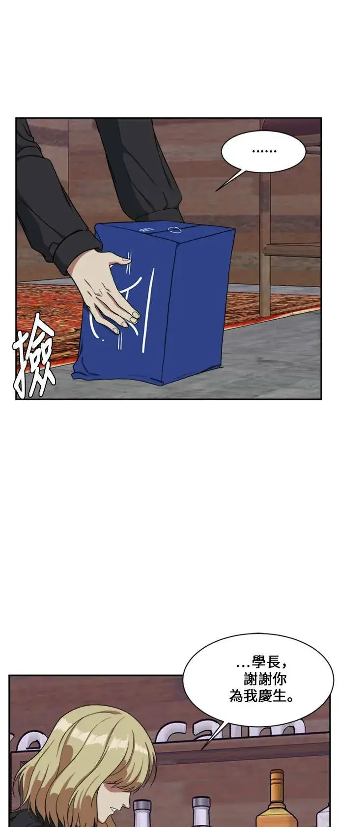 漫画《盗脸人生》郑弦珠 14第29张图