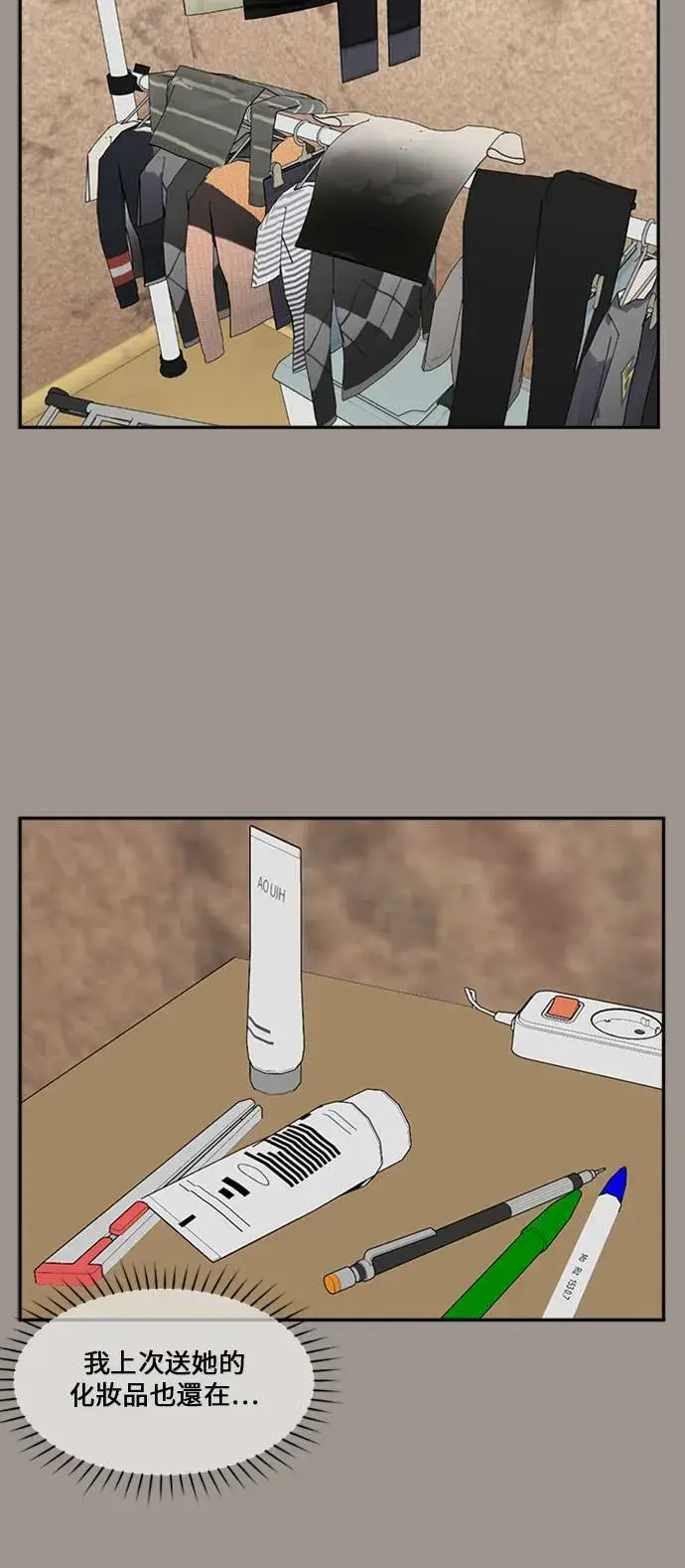 漫画《盗脸人生》郑弦珠 14第53张图