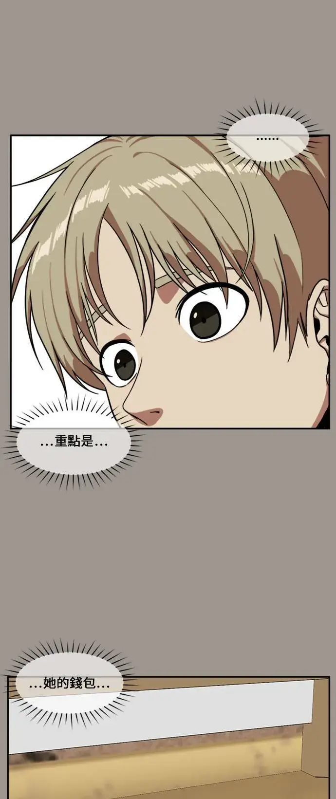 漫画《盗脸人生》郑弦珠 14第54张图