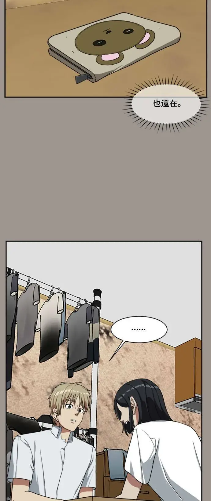 漫画《盗脸人生》郑弦珠 14第55张图