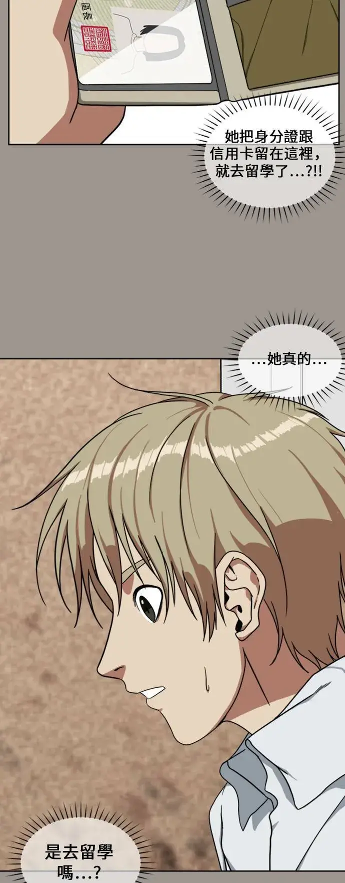 漫画《盗脸人生》郑弦珠 14第59张图
