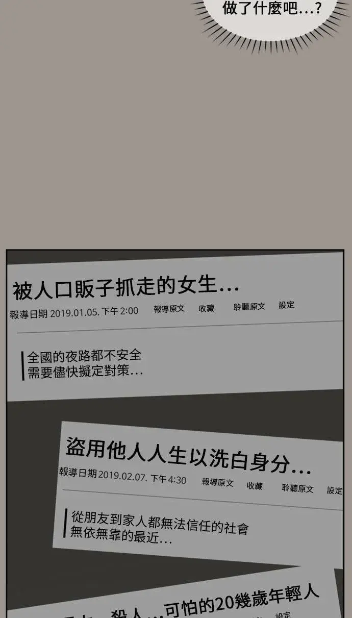 漫画《盗脸人生》郑弦珠 14第62张图