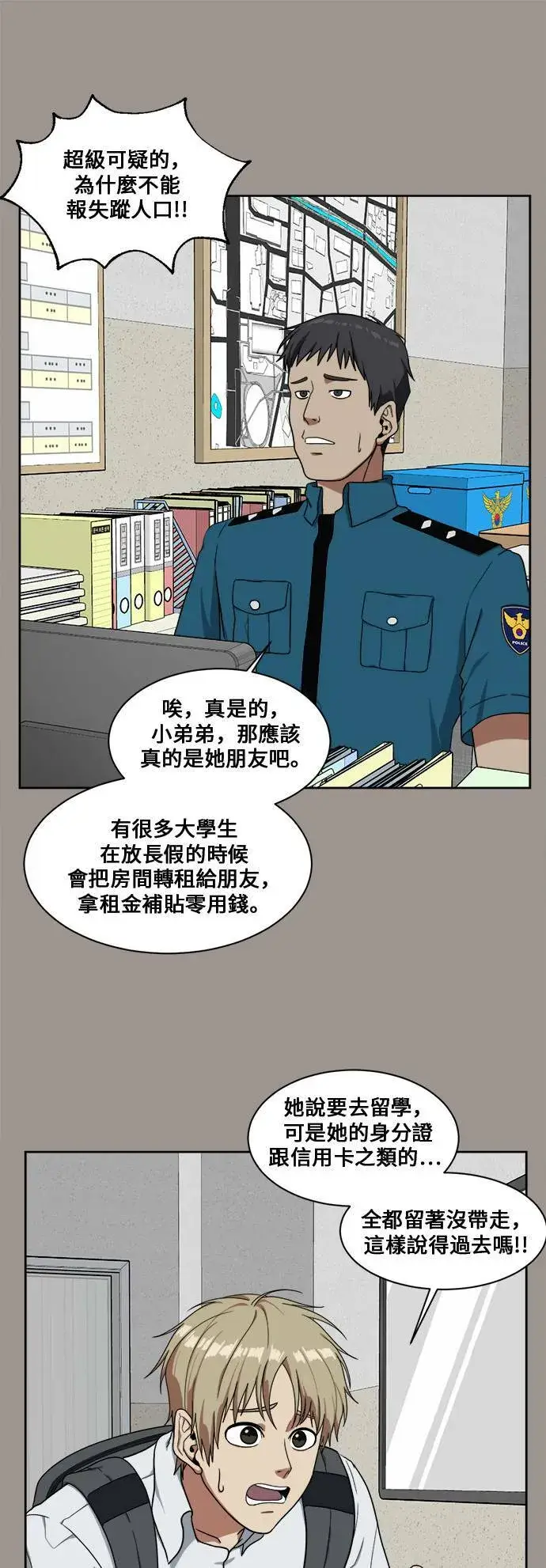 漫画《盗脸人生》郑弦珠 14第68张图