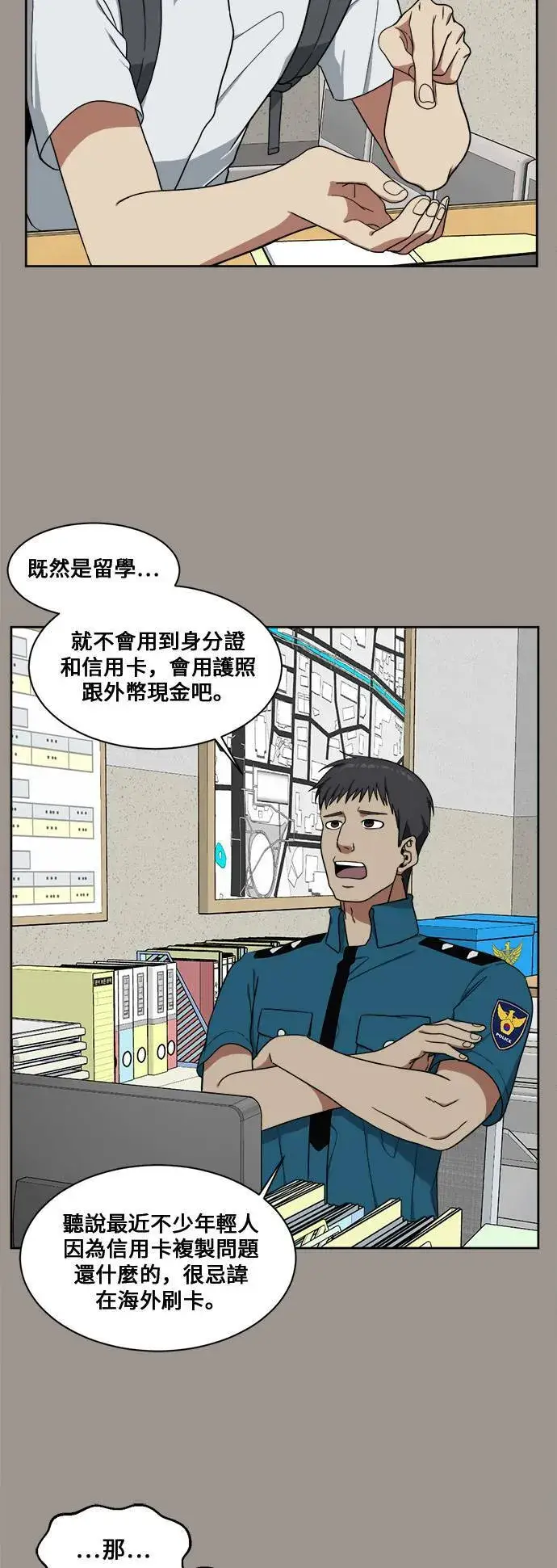 漫画《盗脸人生》郑弦珠 14第69张图