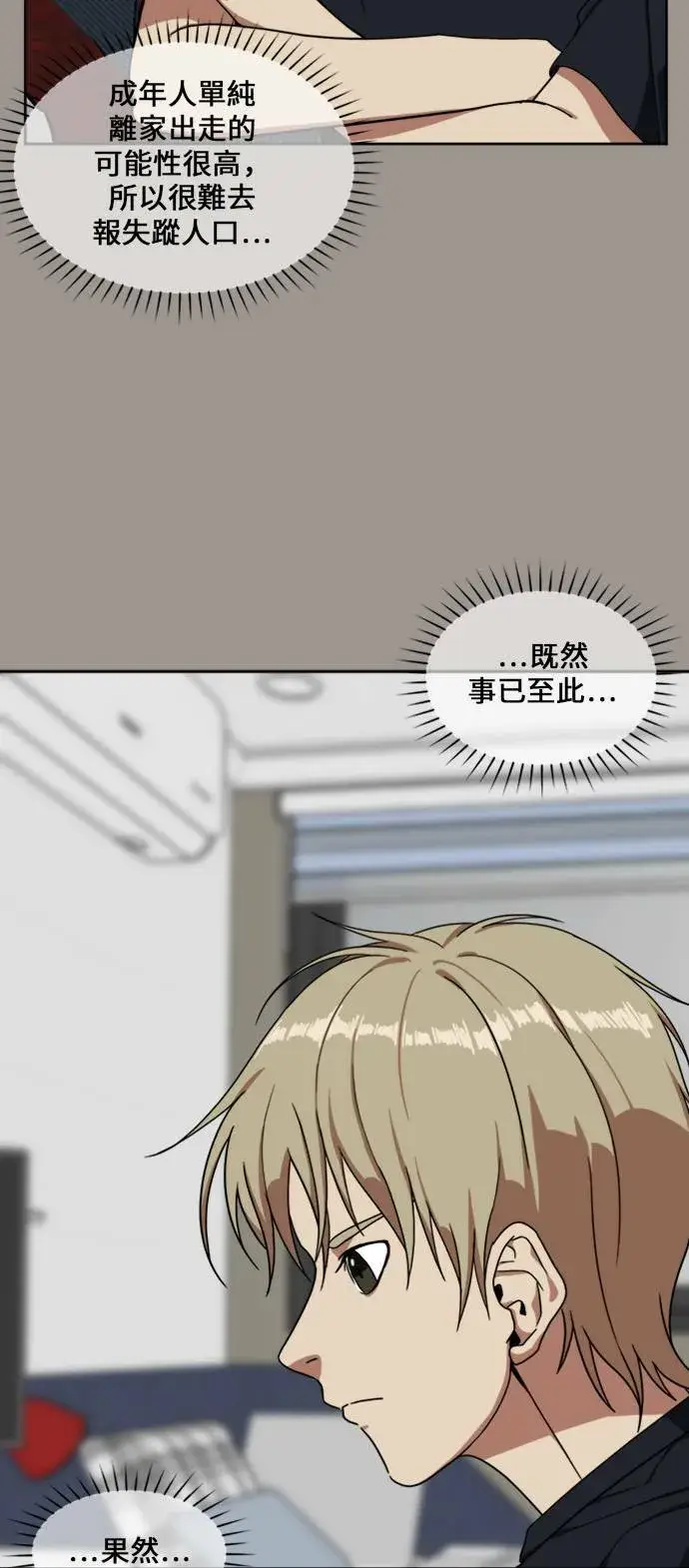 漫画《盗脸人生》郑弦珠 14第74张图