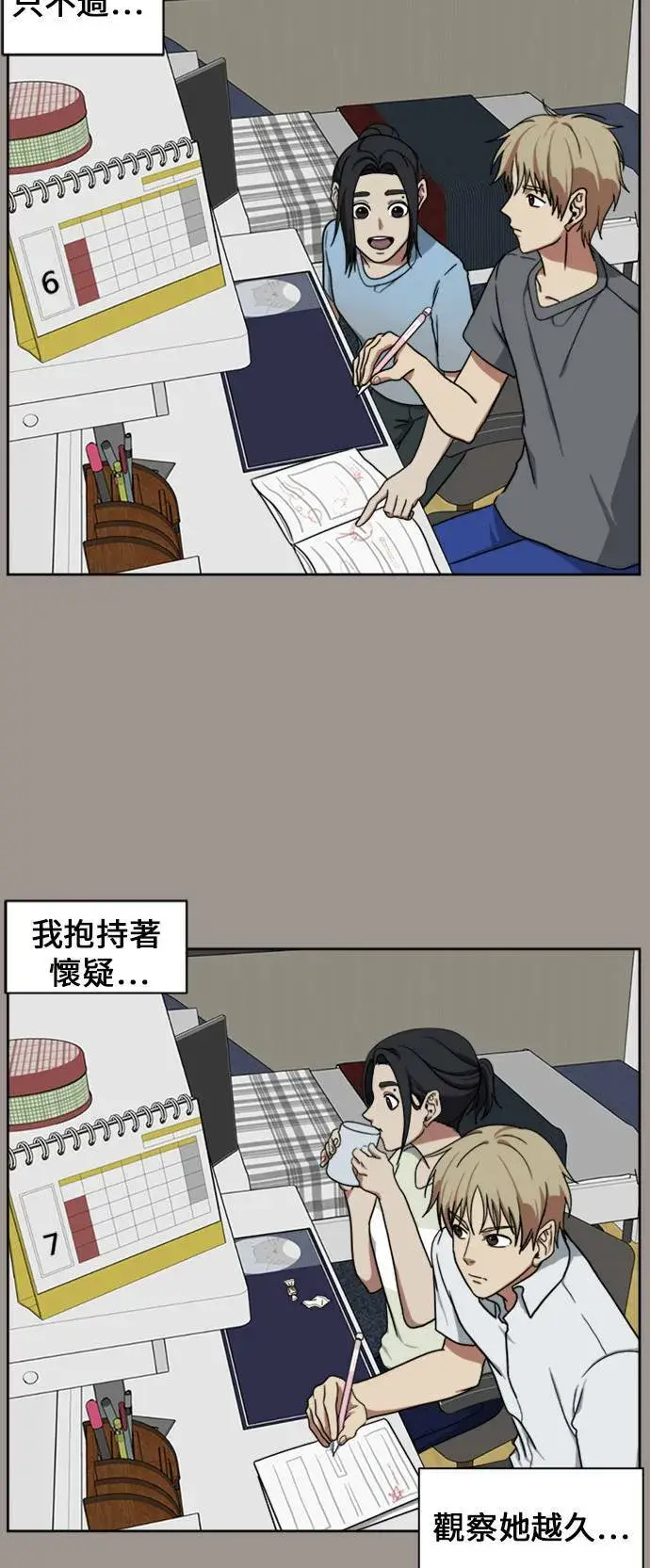 漫画《盗脸人生》郑弦珠 14第77张图
