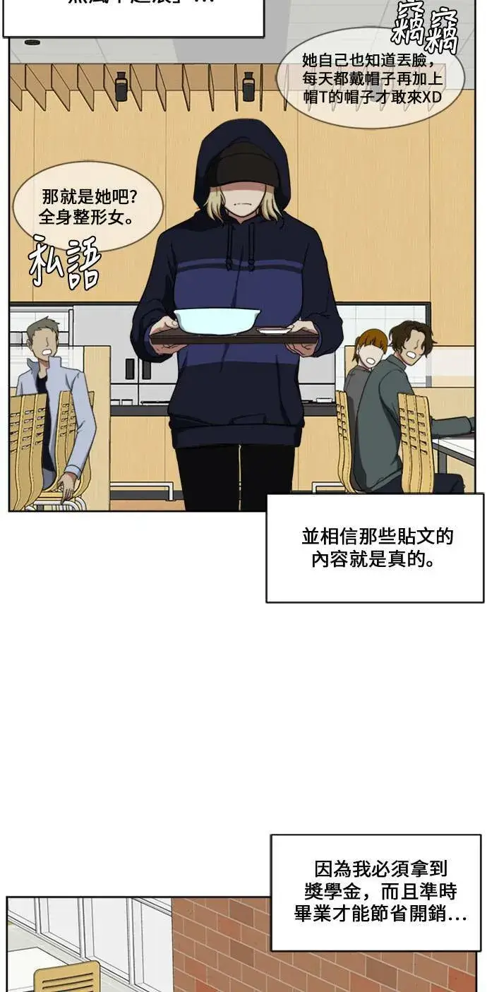 漫画《盗脸人生》郑弦珠 15第104张图