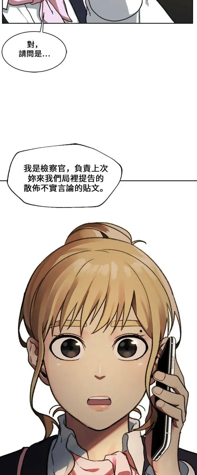 漫画《盗脸人生》郑弦珠 15第113张图