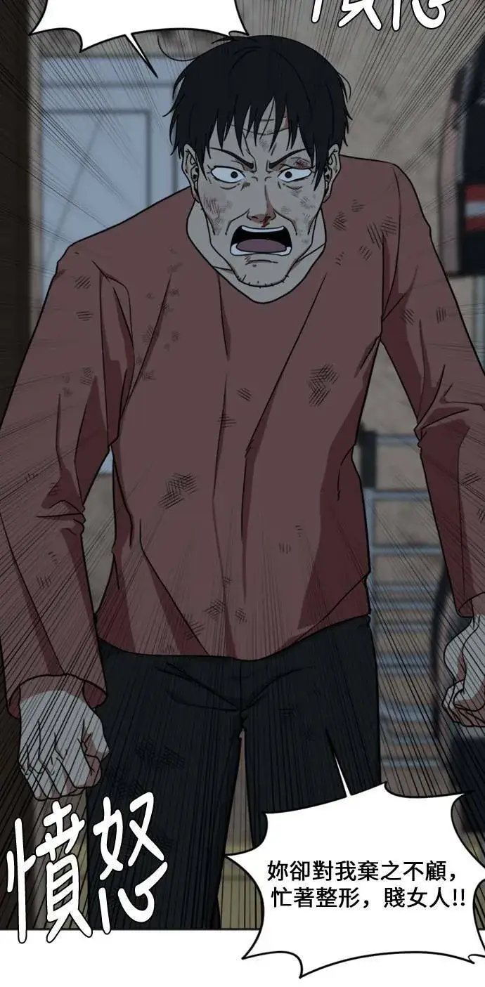 漫画《盗脸人生》郑弦珠 15第27张图