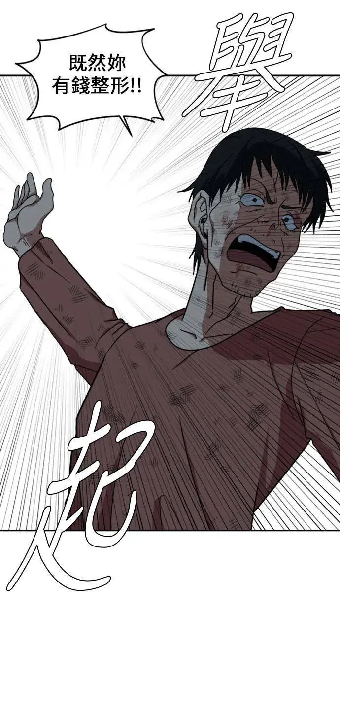 漫画《盗脸人生》郑弦珠 15第28张图