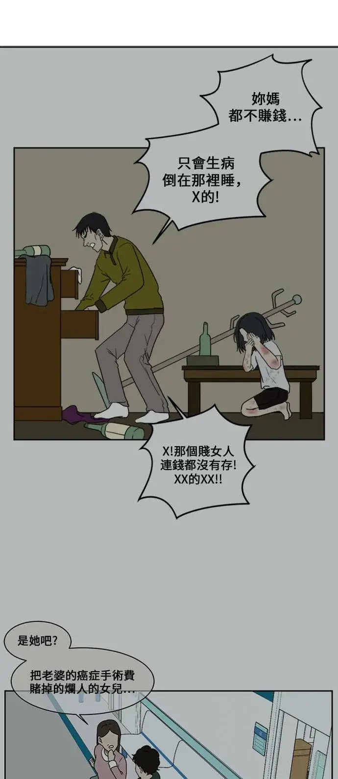 漫画《盗脸人生》郑弦珠 15第34张图