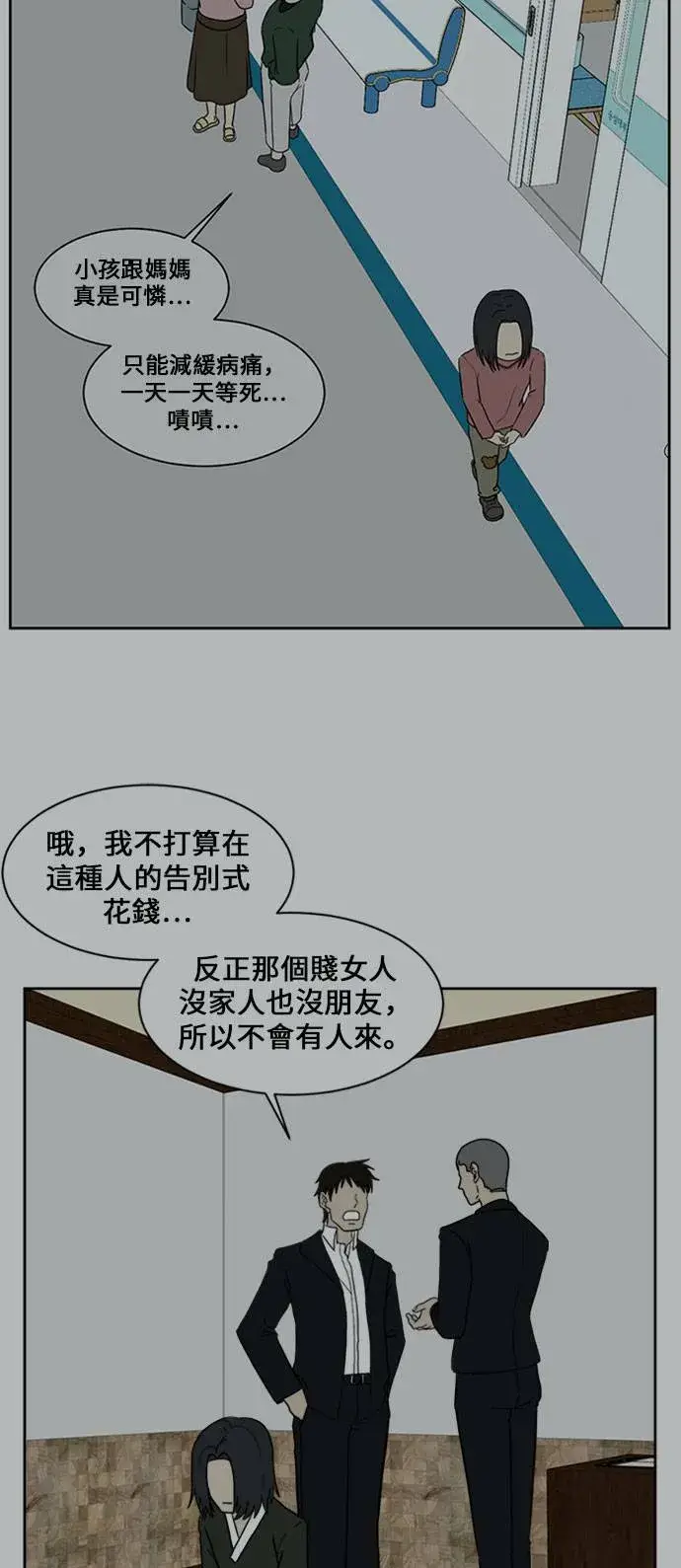 漫画《盗脸人生》郑弦珠 15第35张图