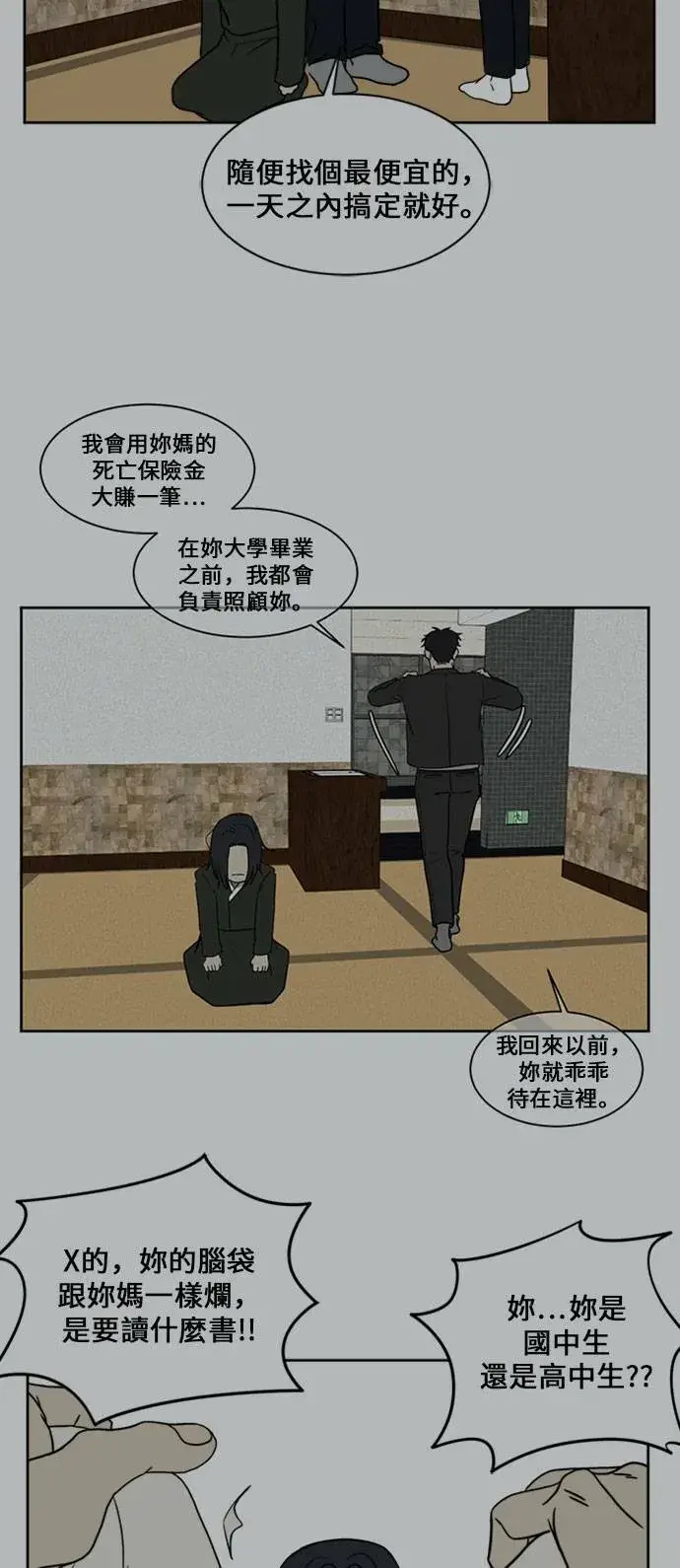 漫画《盗脸人生》郑弦珠 15第36张图