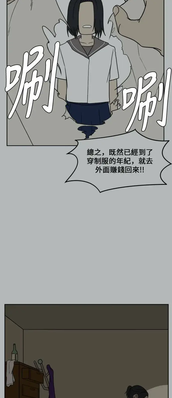 漫画《盗脸人生》郑弦珠 15第37张图