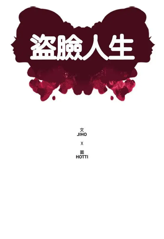 漫画《盗脸人生》郑弦珠 15第50张图