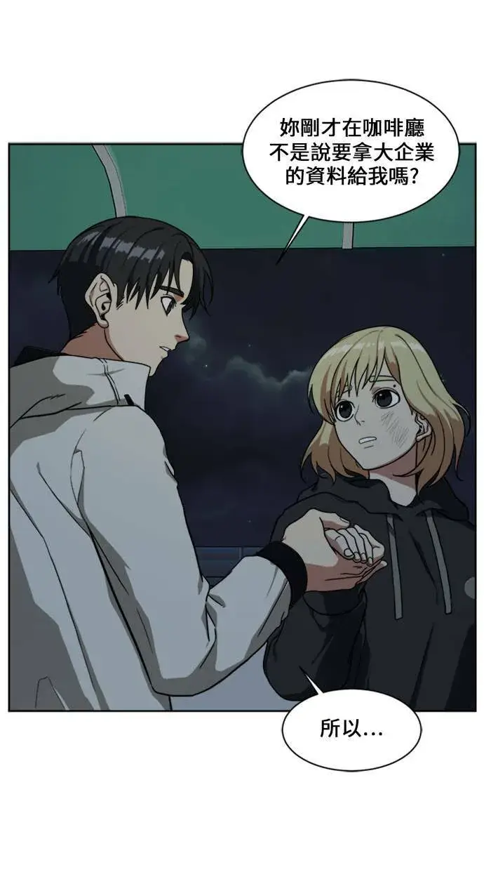 漫画《盗脸人生》郑弦珠 15第59张图