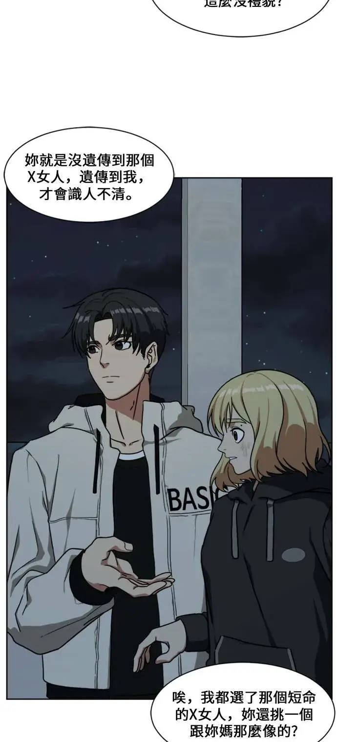 漫画《盗脸人生》郑弦珠 15第64张图