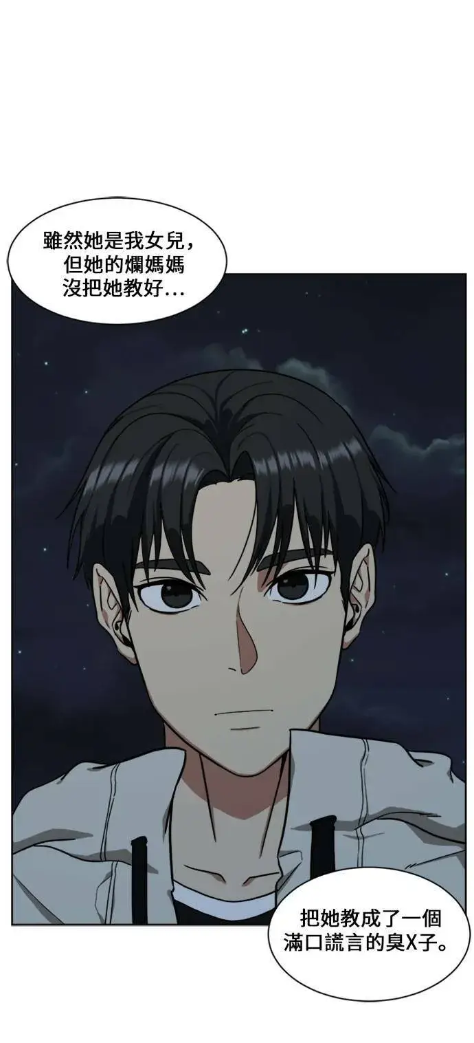 漫画《盗脸人生》郑弦珠 15第66张图