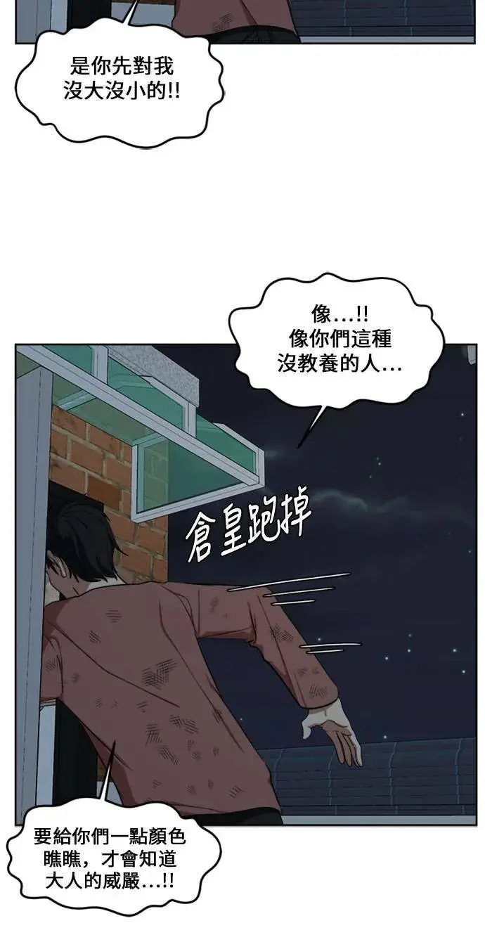 漫画《盗脸人生》郑弦珠 15第78张图