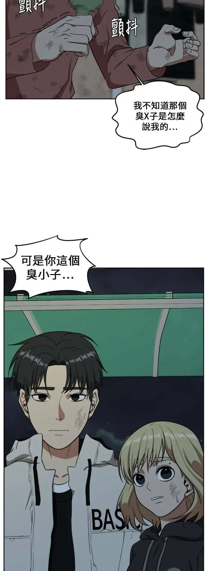 漫画《盗脸人生》郑弦珠 15第81张图