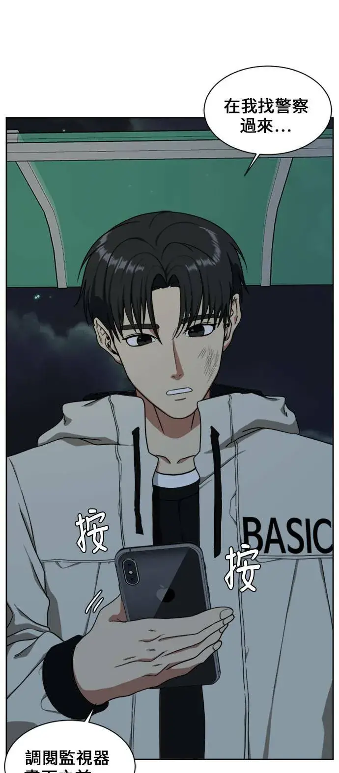 漫画《盗脸人生》郑弦珠 15第91张图