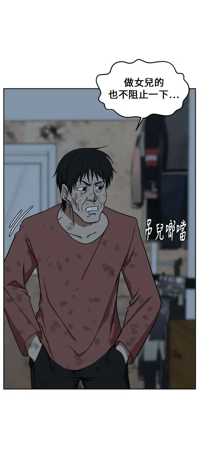 漫画《盗脸人生》郑弦珠 15第93张图