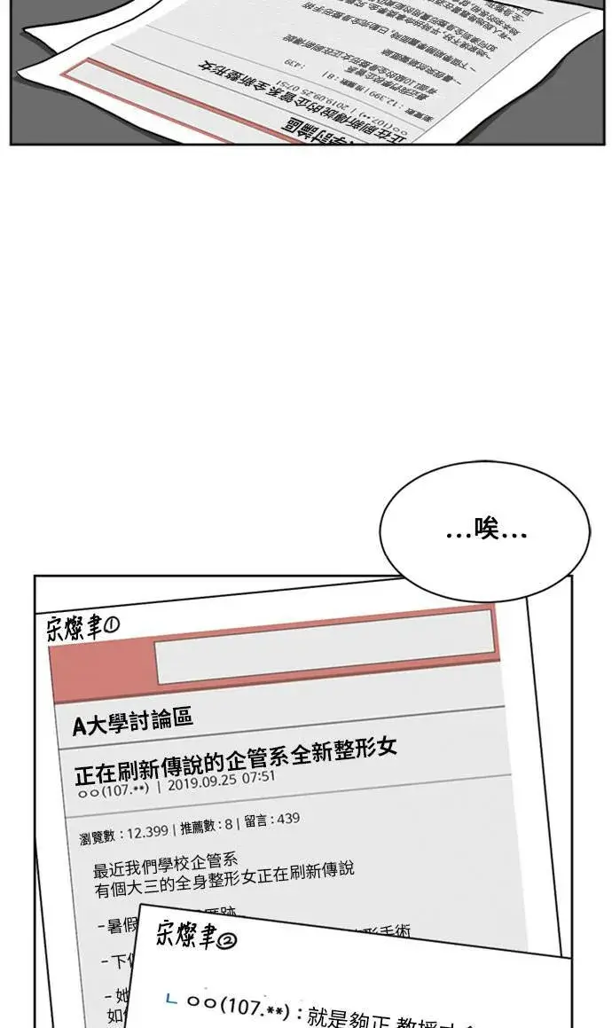 漫画《盗脸人生》郑弦珠 16第122张图