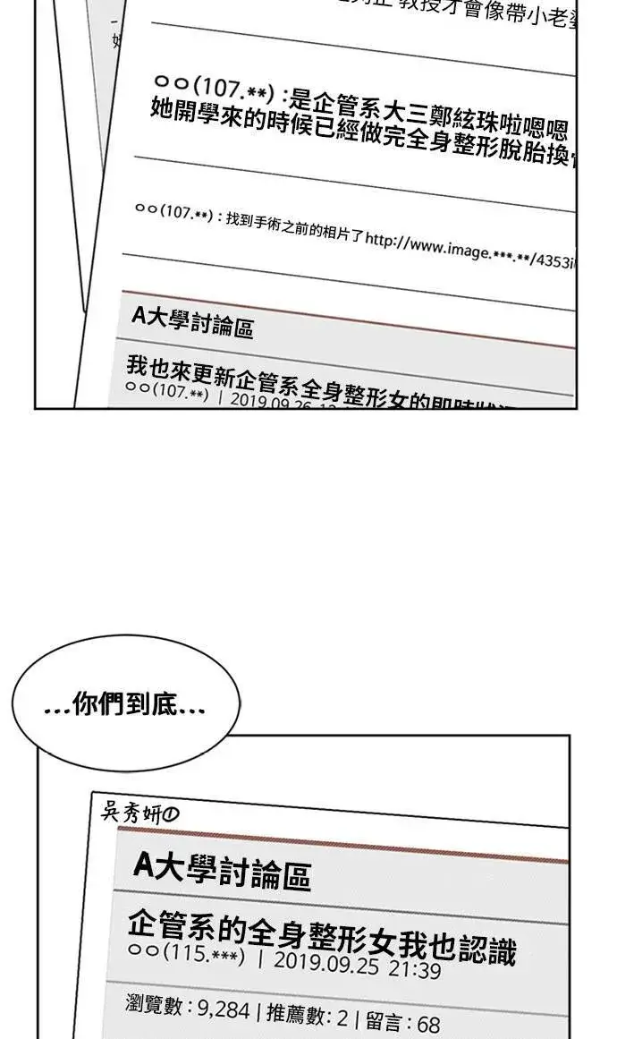 漫画《盗脸人生》郑弦珠 16第123张图