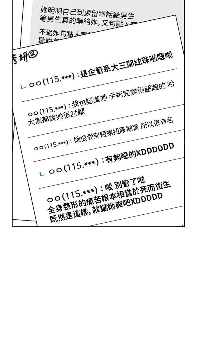 漫画《盗脸人生》郑弦珠 16第124张图