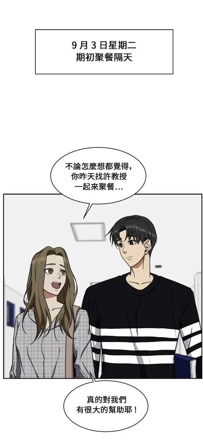 漫画《盗脸人生》郑弦珠 16第140张图