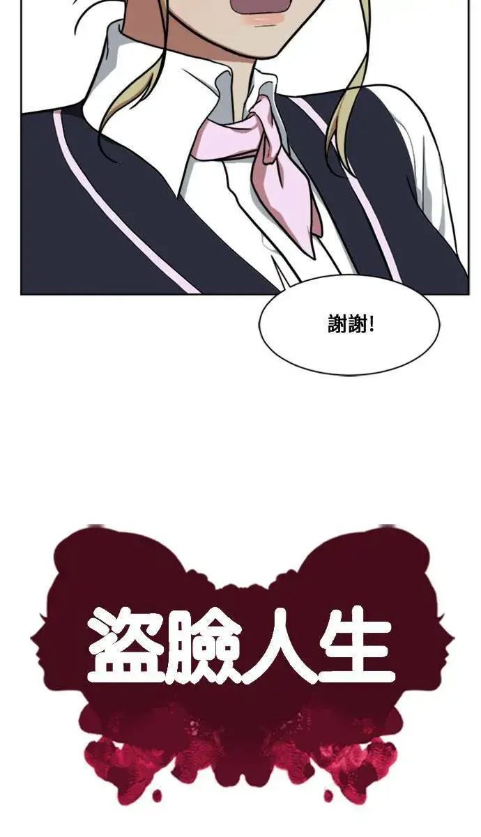 漫画《盗脸人生》郑弦珠 16第22张图