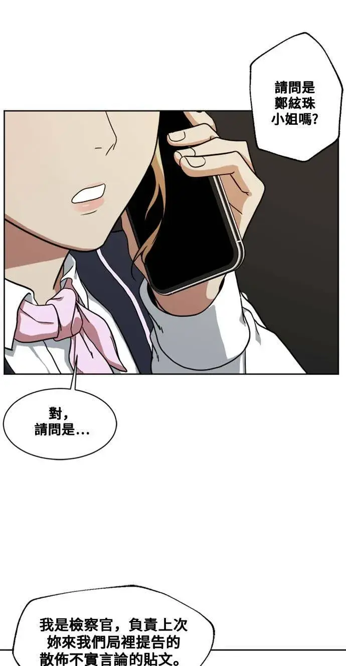 漫画《盗脸人生》郑弦珠 16第3张图