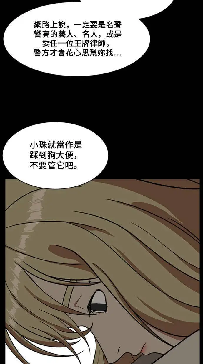 漫画《盗脸人生》郑弦珠 16第47张图