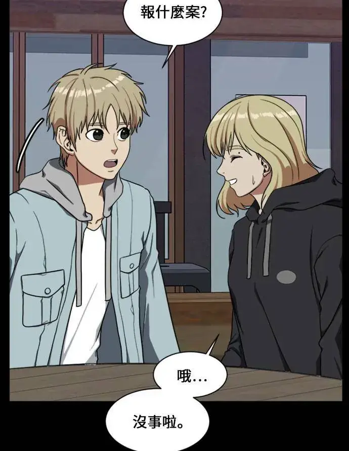 漫画《盗脸人生》郑弦珠 16第53张图