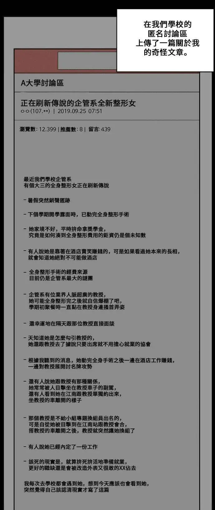 漫画《盗脸人生》郑弦珠 16第91张图